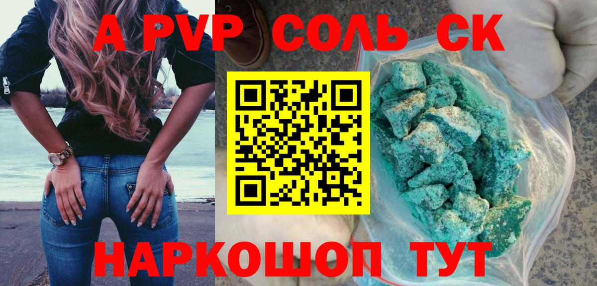 Alfa_PVP Соль  Вход с VPN  Alfa_PVP  Новый Уренгой 