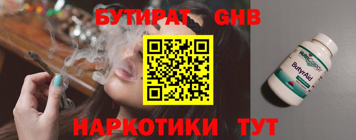 БУТИРАТ 1.4BDO  Вход с VPN  Новый Уренгой 