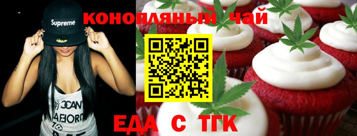 Новый Уренгой  Печенье с ТГК конопля  Вход с VPN 