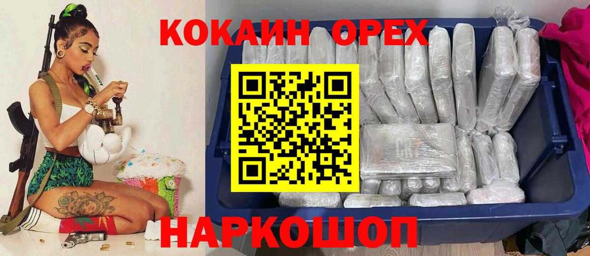 Новый Уренгой  КОКАИН Columbia  COCAIN 98%  Вход с VPN 