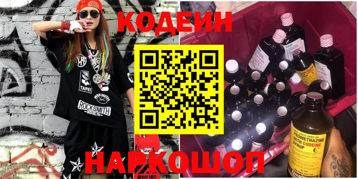 Кодеин напиток Lean (лин) Новый Уренгой