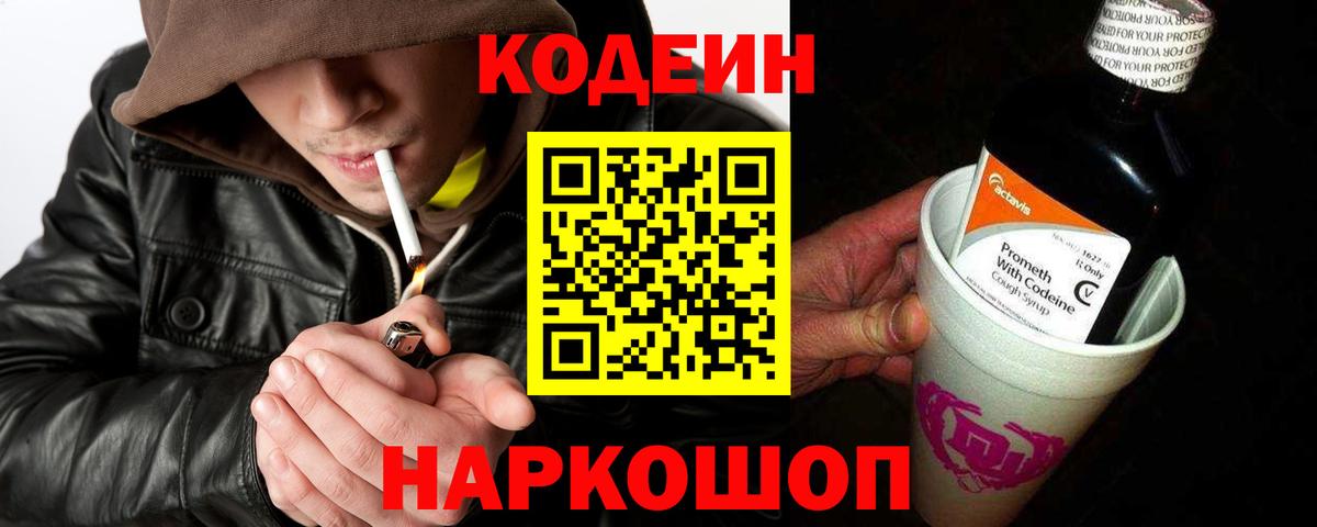 Новый Уренгой  Codein Purple Drank  Вход с VPN  Кодеин напиток Lean (лин) 