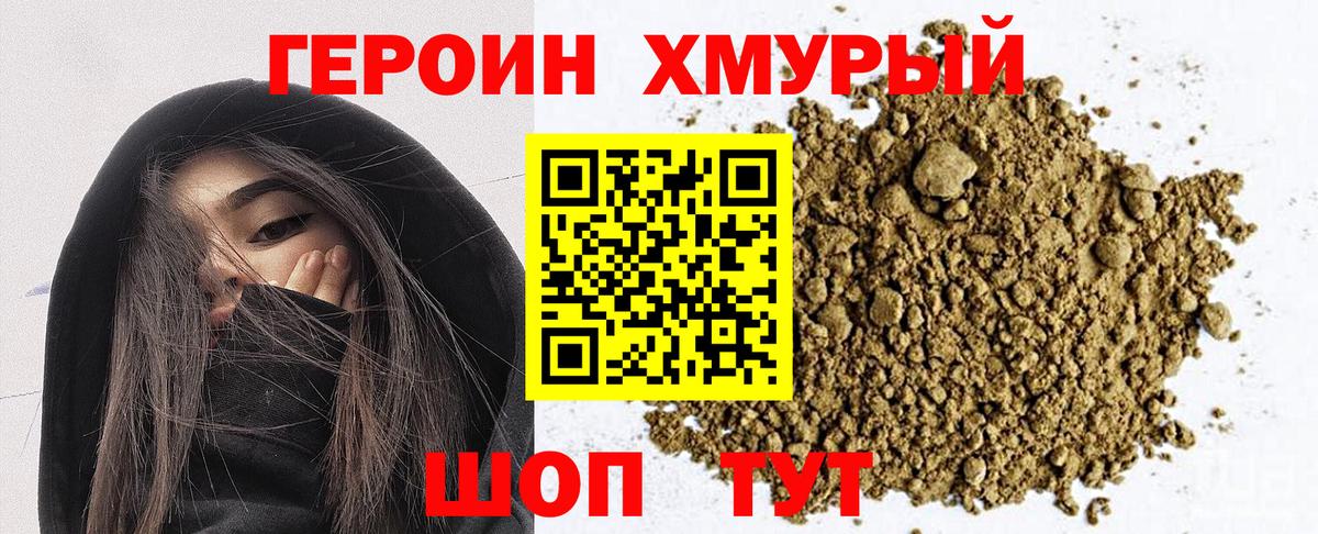 ГЕРОИН гречка Новый Уренгой
