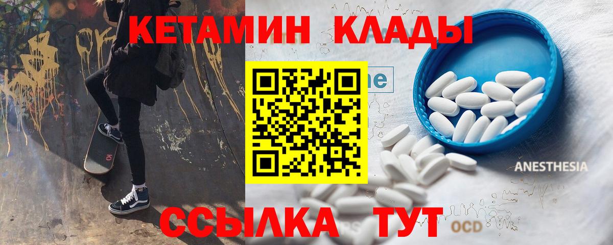 КЕТАМИН VHQ Новый Уренгой