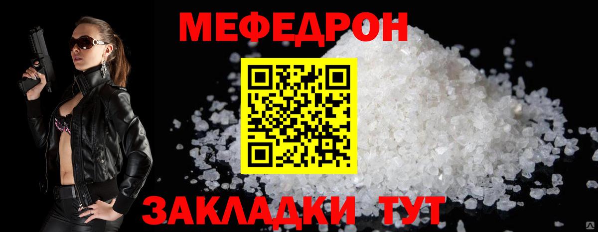 МЕФ  Вход с VPN  МЕФ кристаллы  Новый Уренгой  МЯУ-МЯУ 4 MMC 