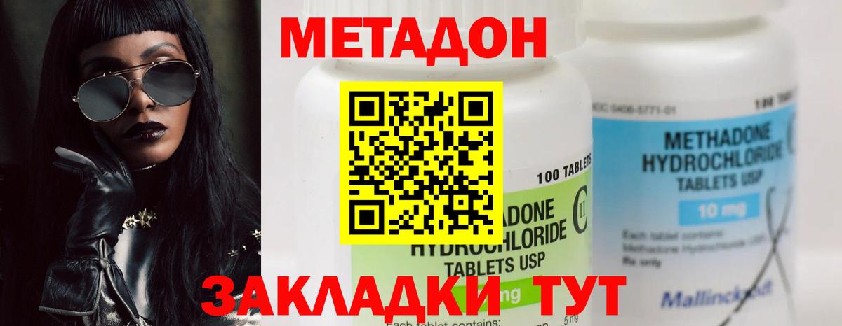 МЕТАДОН methadone Новый Уренгой