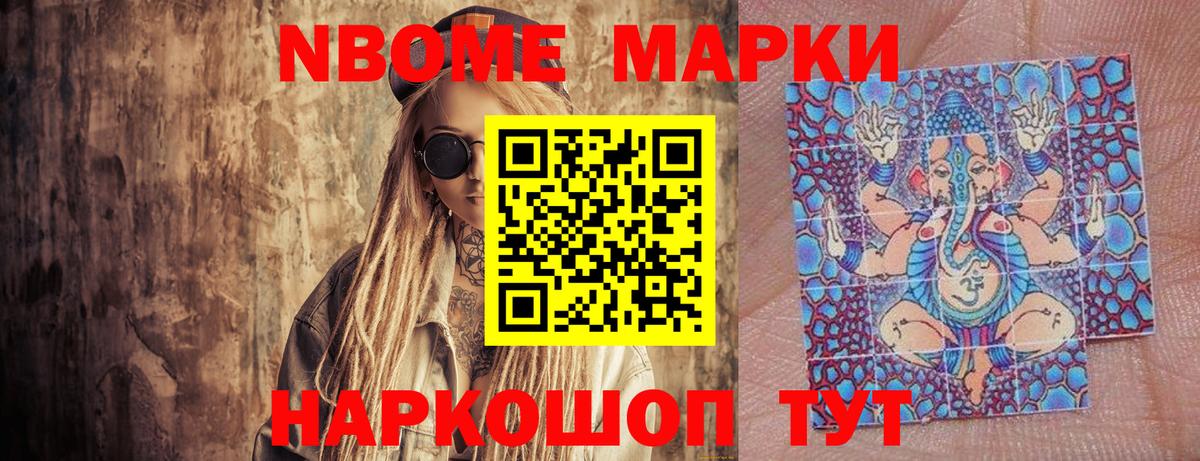 Марки 25I-NBOMe 1,5мг Новый Уренгой