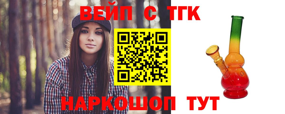 ТГК гашишное масло  ТГК вейп  Вход с VPN  Новый Уренгой 